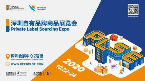 开启零售产业新蓝海 2020深圳自有品牌商品展览会聚势启航