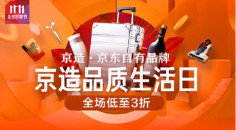 网柚科技观察 京东京造首次加入双11，精品电商变革进行时