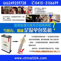 新社区广告媒体 多功能湿伞包装机引领户外营销新风潮
