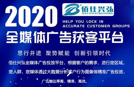 佰仕兴弘 常见的媒体广告投放形式有那些